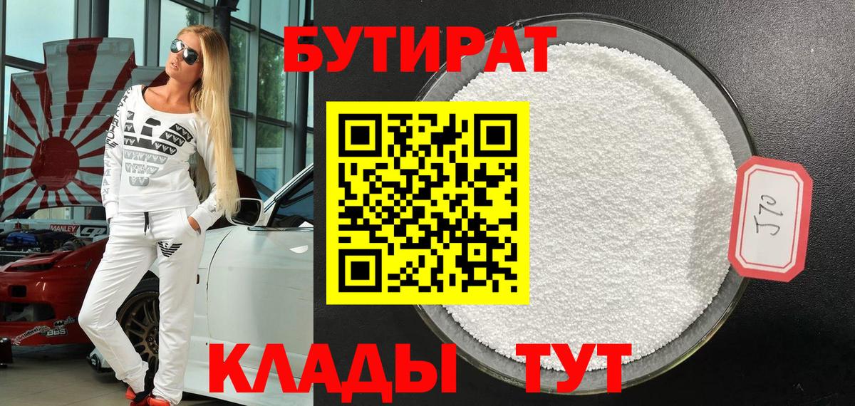 БУТИРАТ 99% Шахты