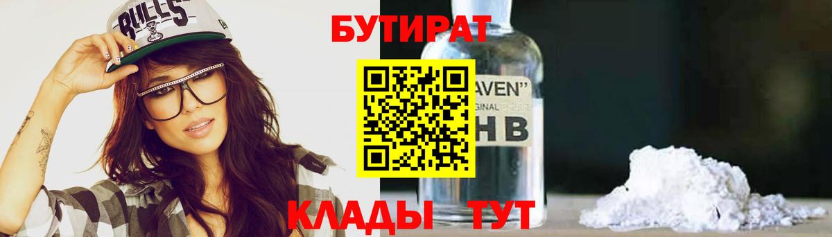 БУТИРАТ 99%  БУТИРАТ  Шахты  Вход с VPN 