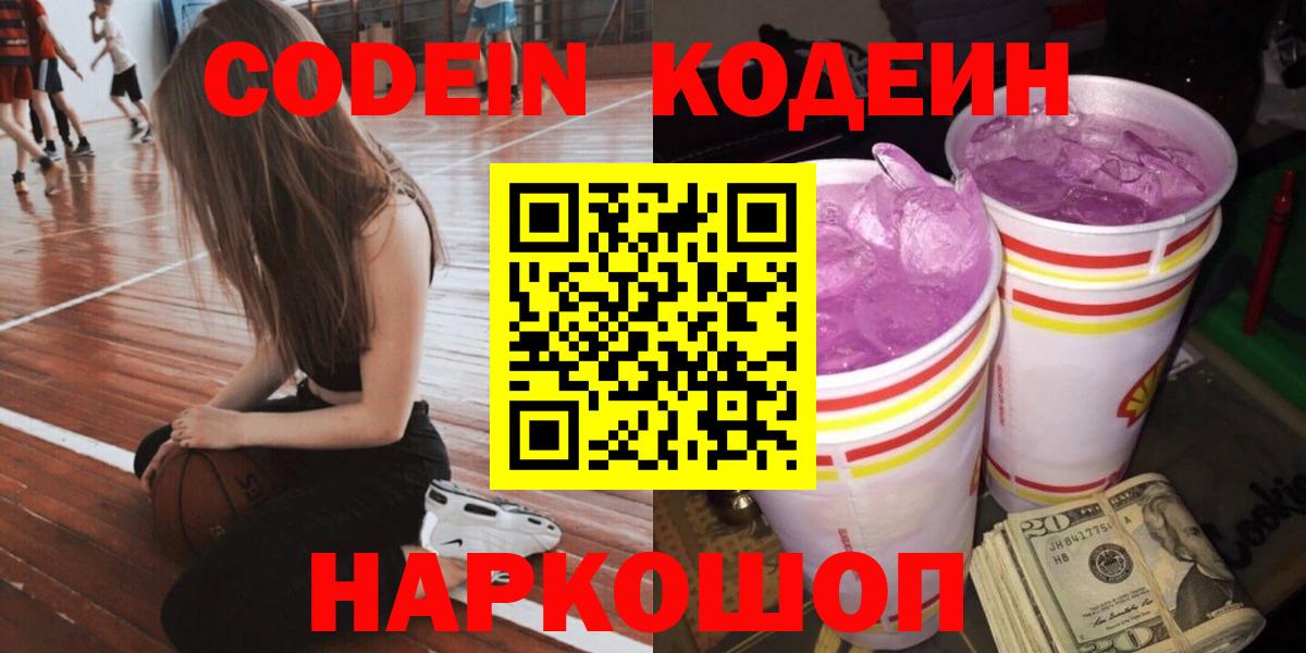 Шахты  Кодеин Purple Drank  Кодеин Purple Drank  Вход с VPN 