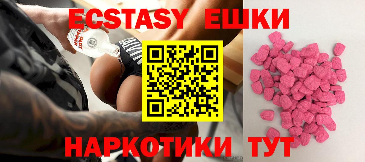 Ecstasy mix  Экстази 250 мг  ЭКСТАЗИ  Шахты  Вход с VPN 