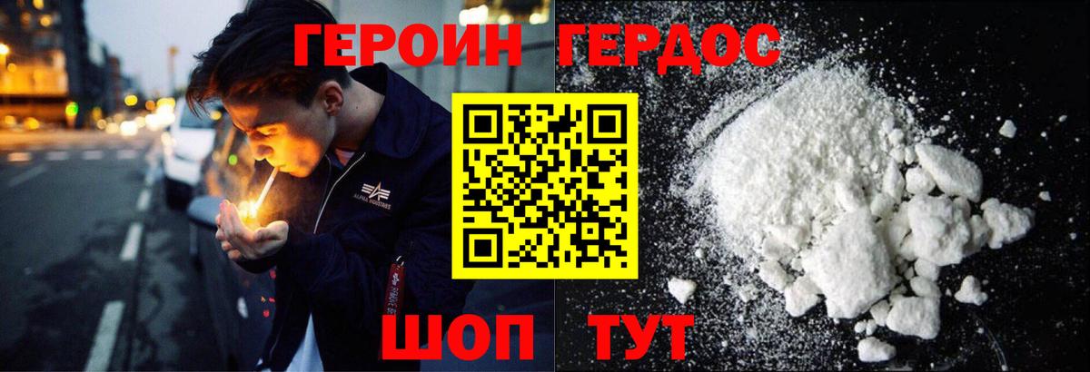 ГЕРОИН белый Шахты