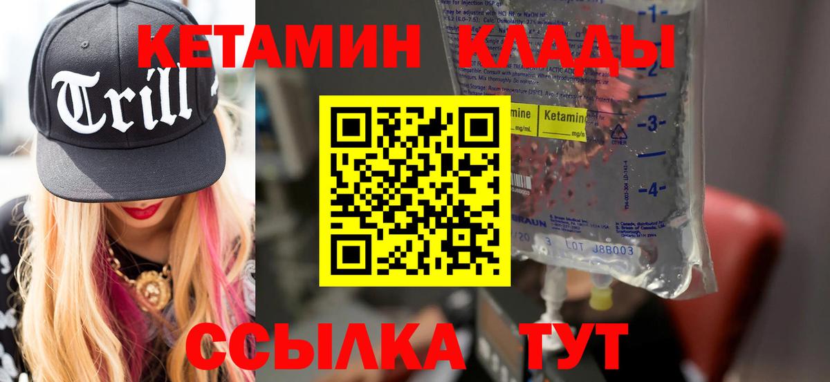 Кетамин ketamine  Вход с VPN  Шахты  Кетамин VHQ 