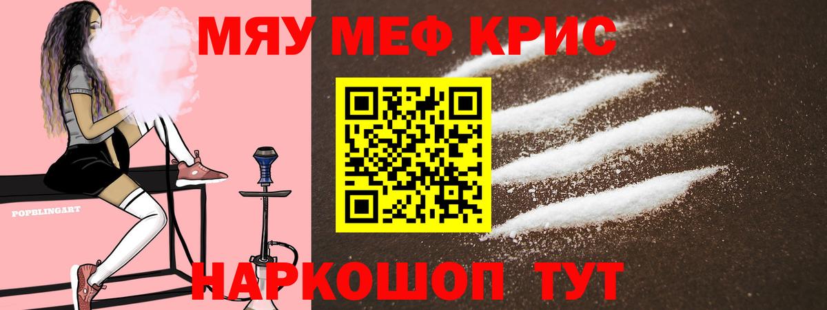 Меф  МЯУ-МЯУ кристаллы  Меф мяу мяу  наркота  Вход с VPN  Шахты  Меф 