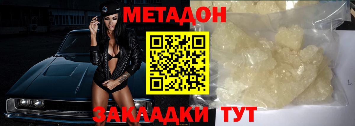Метадон мёд Шахты